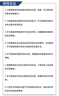 批量精裝修項目全程風險防控與群訴危機公關(guān)策略——項目策劃與公關(guān)服務專題