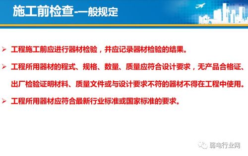最全的住宅光纖到戶設(shè)計與施工規(guī)范 項目策劃與公關(guān)服務指南