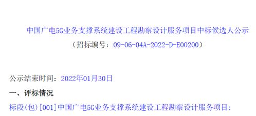 中國廣電5G業(yè)務支撐系統(tǒng)勘察設(shè)計服務項目候選人公示——項目策劃與公關(guān)服務展望