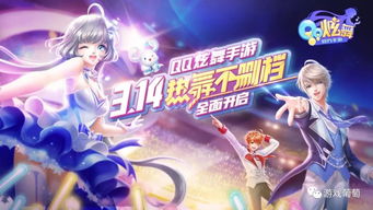 《QQ炫舞》手游重磅來襲 十年經典回歸，花街互娛能否再掀音舞熱潮？