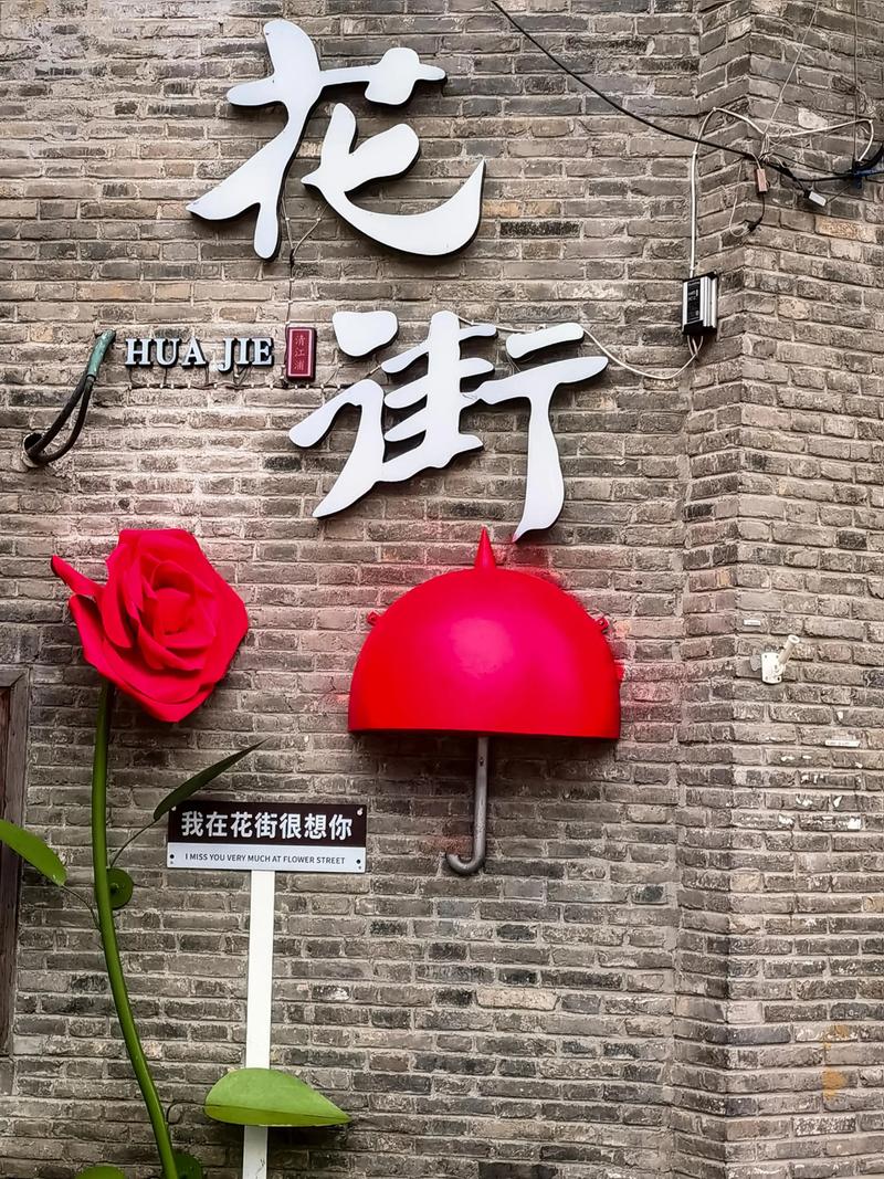 探尋《北上》原型地“花街”，解鎖淮安文旅新玩法